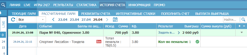 пенка споринг тондела.png