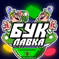 Бук Лавка